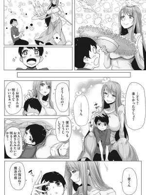 [ばくや] オタ優ギャルしか勝たん! [DL版]_167