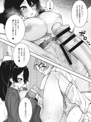 [ばくや] オタ優ギャルしか勝たん! [DL版]_152