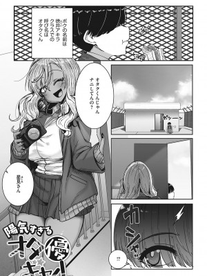 [ばくや] オタ優ギャルしか勝たん! [DL版]_030