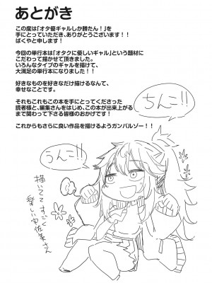 [ばくや] オタ優ギャルしか勝たん! [DL版]_210