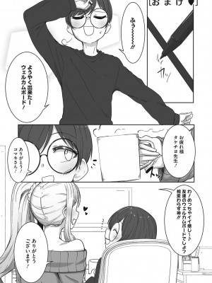 [ばくや] オタ優ギャルしか勝たん! [DL版]_160