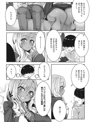 [ばくや] オタ優ギャルしか勝たん! [DL版]_035