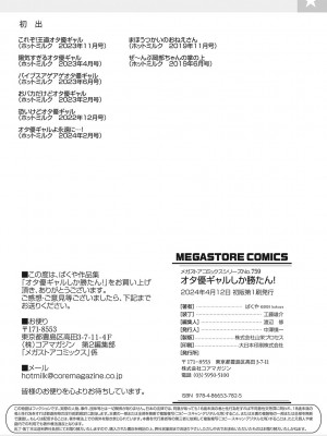 [ばくや] オタ優ギャルしか勝たん! [DL版]_211