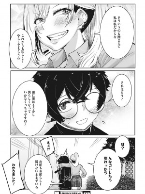 [ばくや] オタ優ギャルしか勝たん! [DL版]_133