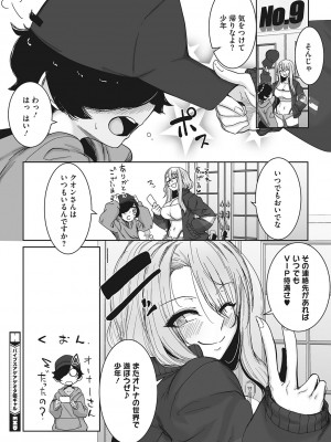 [ばくや] オタ優ギャルしか勝たん! [DL版]_081