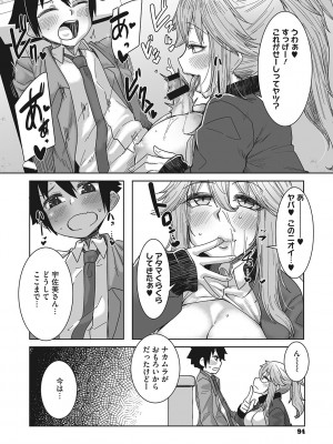 [ばくや] オタ優ギャルしか勝たん! [DL版]_093