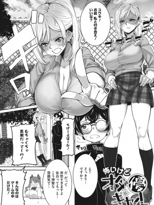 [ばくや] オタ優ギャルしか勝たん! [DL版]_108