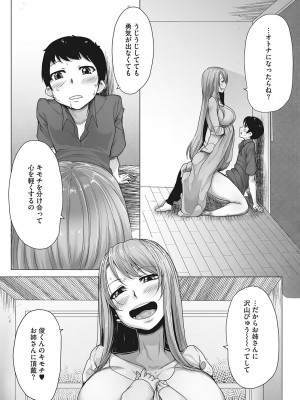 [ばくや] オタ優ギャルしか勝たん! [DL版]_175