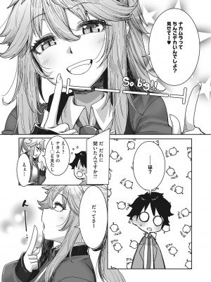 [ばくや] オタ優ギャルしか勝たん! [DL版]_083