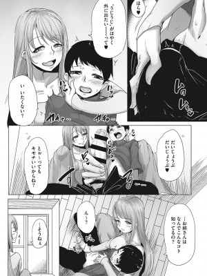 [ばくや] オタ優ギャルしか勝たん! [DL版]_169