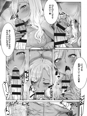 [ばくや] オタ優ギャルしか勝たん! [DL版]_043