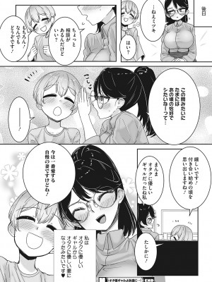 [ばくや] オタ優ギャルしか勝たん! [DL版]_159