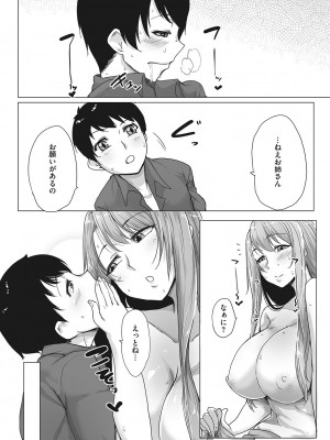 [ばくや] オタ優ギャルしか勝たん! [DL版]_183