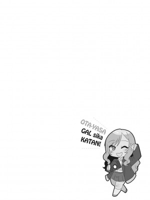 [ばくや] オタ優ギャルしか勝たん! [DL版]_057