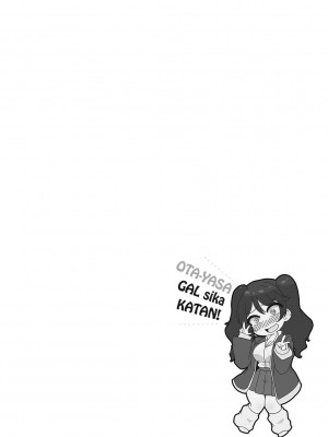 [ばくや] オタ優ギャルしか勝たん! [DL版]_209