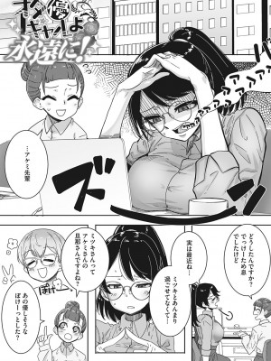 [ばくや] オタ優ギャルしか勝たん! [DL版]_134