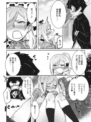 [ばくや] オタ優ギャルしか勝たん! [DL版]_118