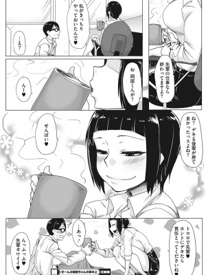 [ばくや] オタ優ギャルしか勝たん! [DL版]_207