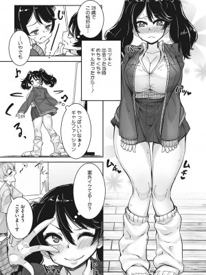 [ばくや] オタ優ギャルしか勝たん! [DL版]_136