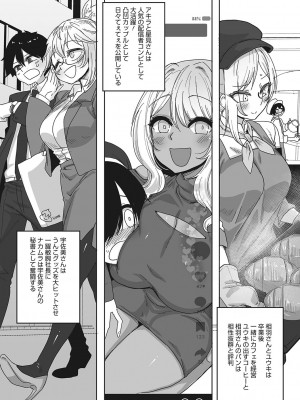 [ばくや] オタ優ギャルしか勝たん! [DL版]_161