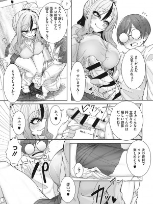 [ばくや] オタ優ギャルしか勝たん! [DL版]_020