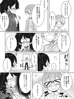 [ばくや] オタ優ギャルしか勝たん! [DL版]_138