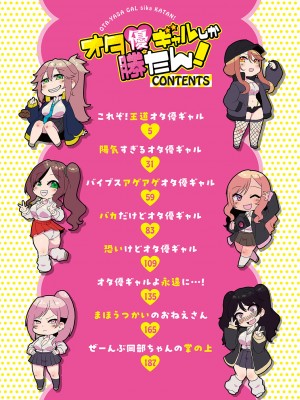 [ばくや] オタ優ギャルしか勝たん! [DL版]_003