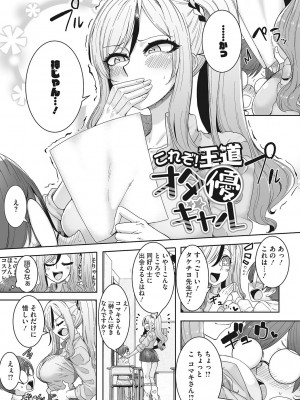 [ばくや] オタ優ギャルしか勝たん! [DL版]_005