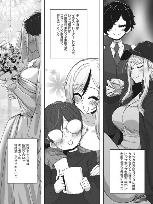 [ばくや] オタ優ギャルしか勝たん! [DL版]_162