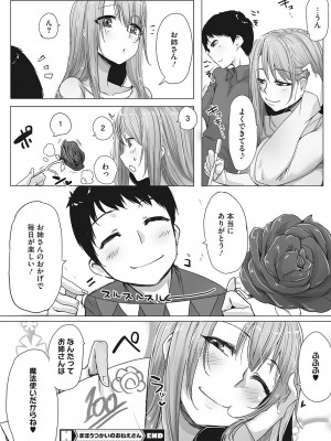 [ばくや] オタ優ギャルしか勝たん! [DL版]_185