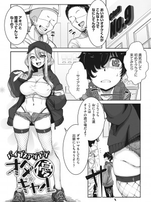 [ばくや] オタ優ギャルしか勝たん! [DL版]_058