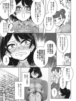 [ばくや] オタ優ギャルしか勝たん! [DL版]_135