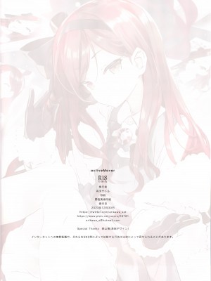 (C103) [ActiveMover (有河サトル)] タカネナイショの流行ジャンル (ブルーアーカイブ)｜贵音酱秘密的流行题材交流会 [粽子憨憨汉化]_17