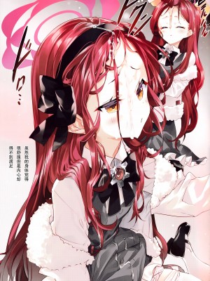 (C103) [ActiveMover (有河サトル)] タカネナイショの流行ジャンル (ブルーアーカイブ)｜贵音酱秘密的流行题材交流会 [粽子憨憨汉化]_08