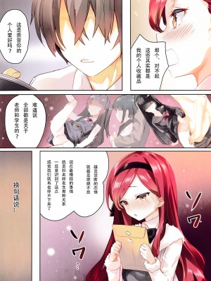 (C103) [ActiveMover (有河サトル)] タカネナイショの流行ジャンル (ブルーアーカイブ)｜贵音酱秘密的流行题材交流会 [粽子憨憨汉化]_04