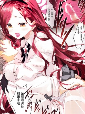 (C103) [ActiveMover (有河サトル)] タカネナイショの流行ジャンル (ブルーアーカイブ)｜贵音酱秘密的流行题材交流会 [粽子憨憨汉化]_10