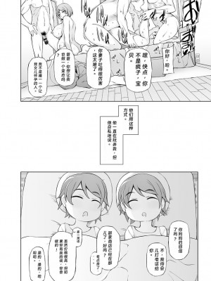 [がらくた少女 (三糸シド)] 人妻・春子の調教寝取られ性活2 ～かつて娘を弄んだ男達が、私のカラダを狂わせる [rookies机翻]_25