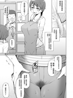 [がらくた少女 (三糸シド)] 人妻・春子の調教寝取られ性活2 ～かつて娘を弄んだ男達が、私のカラダを狂わせる [rookies机翻]_56