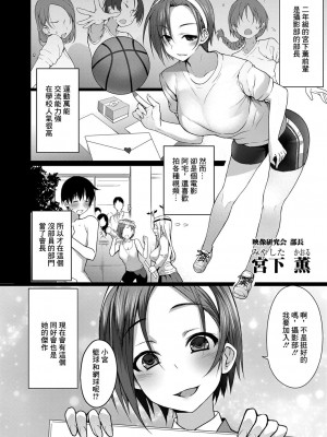 [様塚麻汐] 監督デビュー！？放課後ハメ撮り同好会☆ [中国翻译]_02