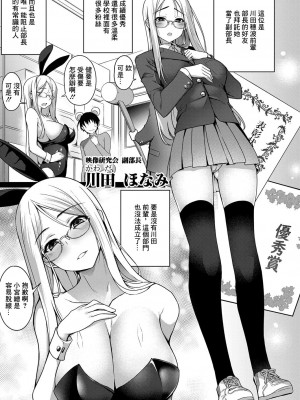 [様塚麻汐] 監督デビュー！？放課後ハメ撮り同好会☆ [中国翻译]_03