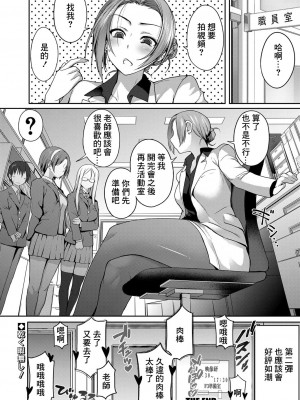 [様塚麻汐] 監督デビュー！？放課後ハメ撮り同好会☆ [中国翻译]_30