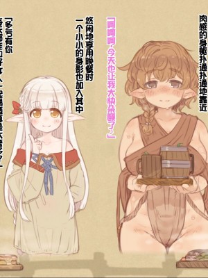 [箱庭のウラニワ (7010)] 熱帯!蒸しエルフの村 [甜族星人赞助汉化]_099