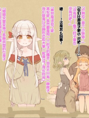 [箱庭のウラニワ (7010)] 熱帯!蒸しエルフの村 [甜族星人赞助汉化]_086