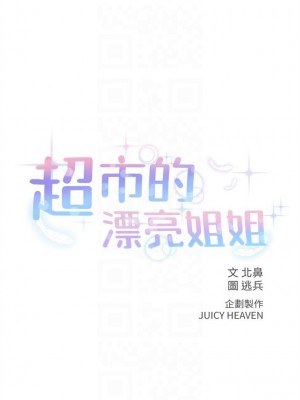 [北鼻 & 逃兵] 超市的漂亮姐姐 1-89 官方中文（完結）_167_47