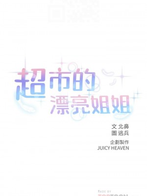 [北鼻 & 逃兵] 超市的漂亮姐姐 1-89 官方中文（完結）_268_32
