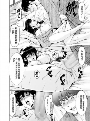 [星野竜一] 人妻管理人響子10 完結編(上) (めぞん一刻) [DL版] [rookies机翻]_49