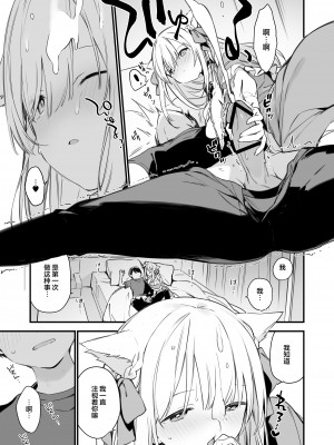 [TOZAN-BU] Gaming Kanojo [两面包夹汉化组]_12