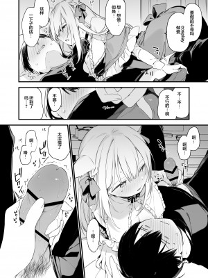 [TOZAN-BU] Gaming Kanojo [两面包夹汉化组]_11