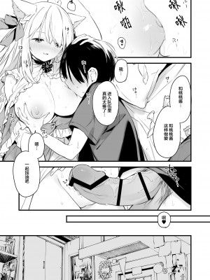 [TOZAN-BU] Gaming Kanojo [两面包夹汉化组]_16