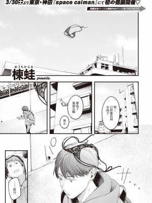 [楝蛙] 本日の勝負服 (COMIC 快楽天 2024年5月号) [なつかわ風音联合汉化] [DL版]_02